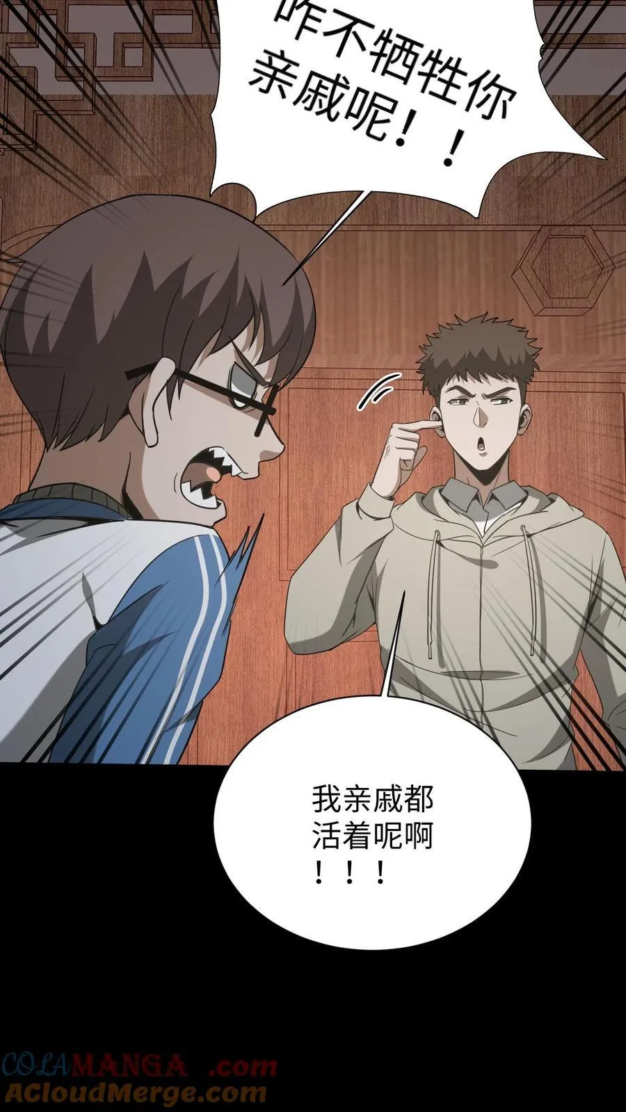 第598话 认主 第13页