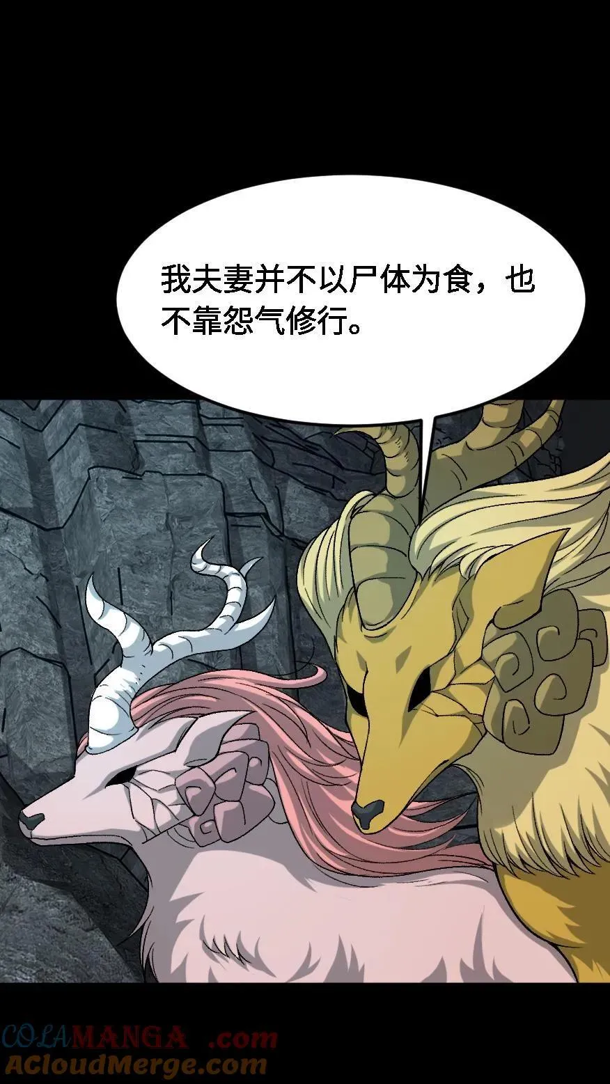 第599话 不共天 第3页