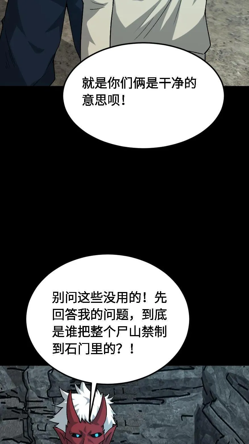 第599话 不共天 第6页