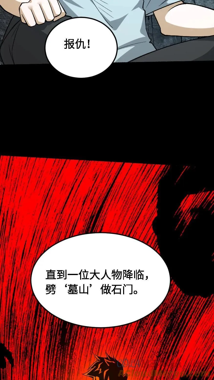 第599话 不共天 第15页