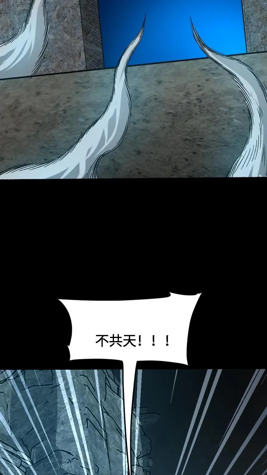 第599话 不共天 第30页