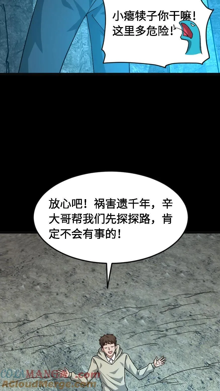 第600话 亡人国度 第7页