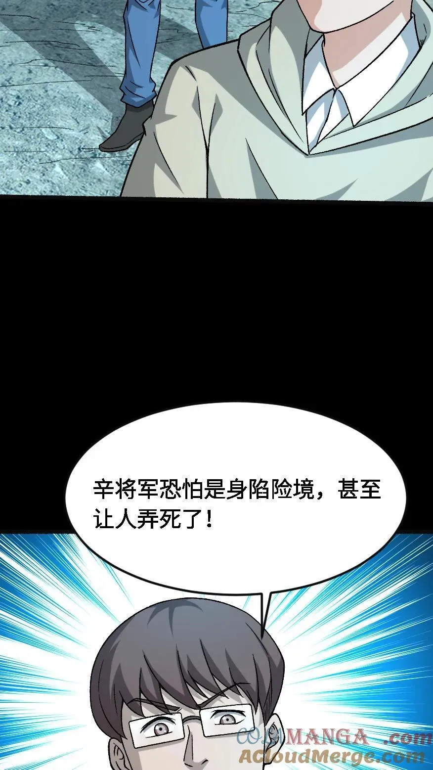第600话 亡人国度 第23页