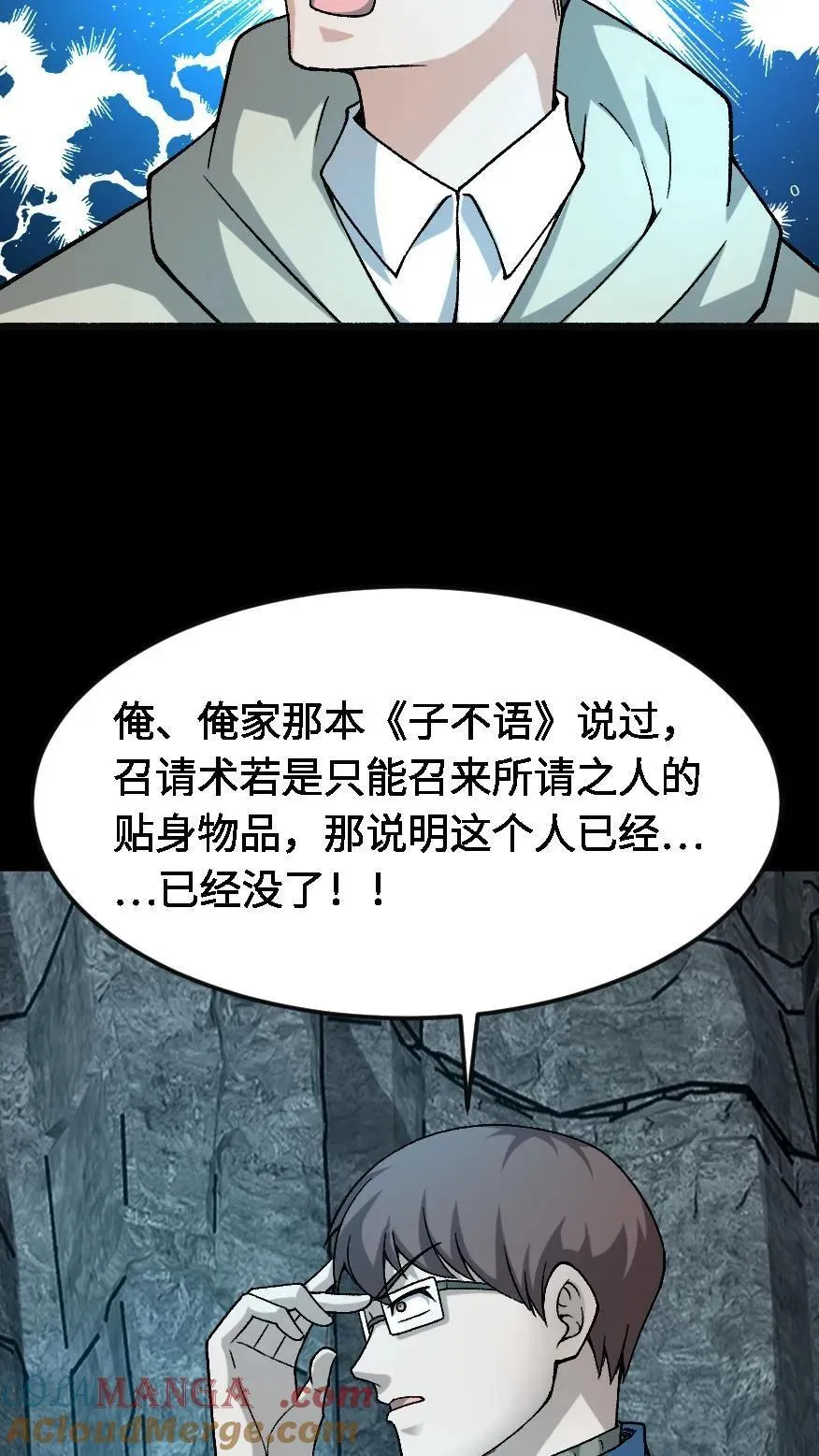 第600话 亡人国度 第25页