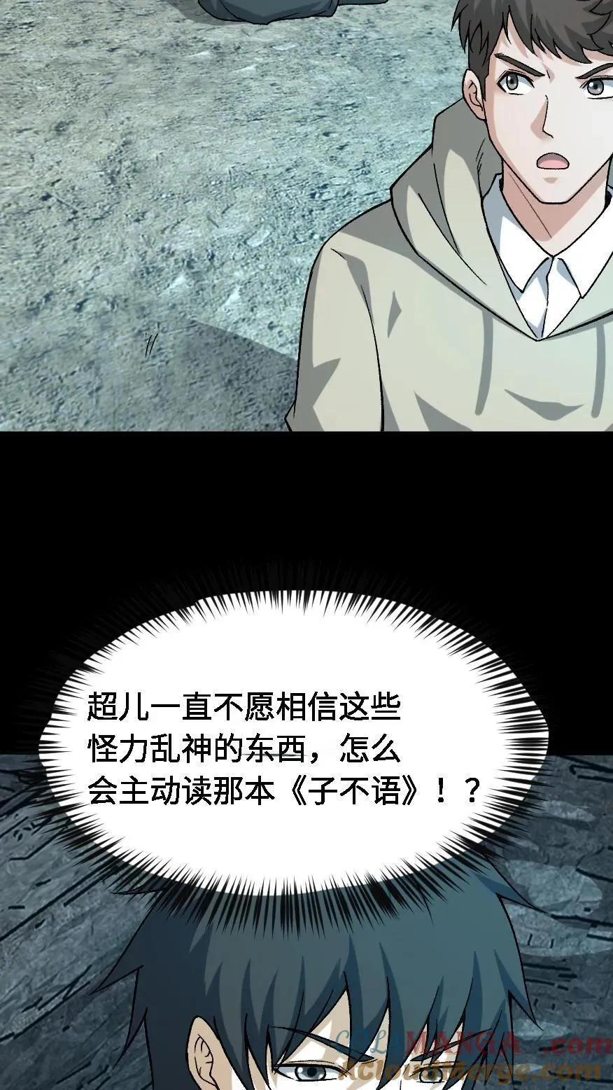 第600话 亡人国度 第27页