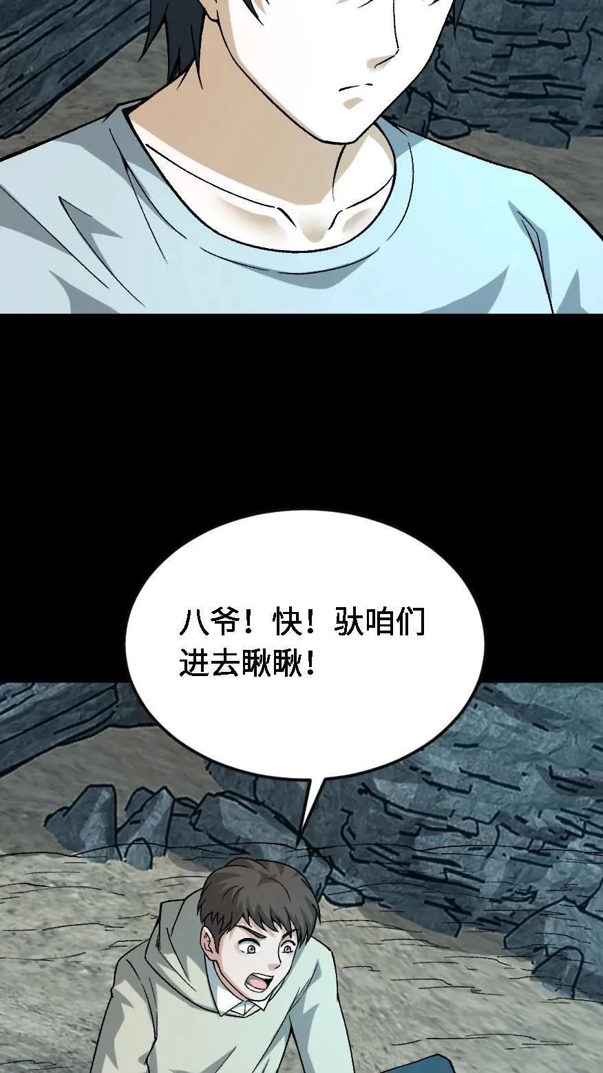 第600话 亡人国度 第28页