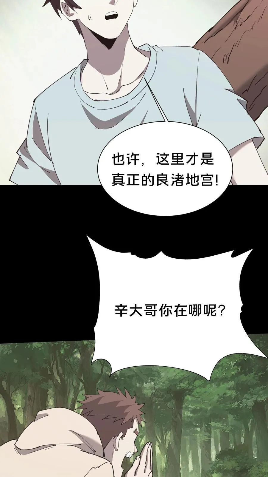 第601话 巨大化 第8页