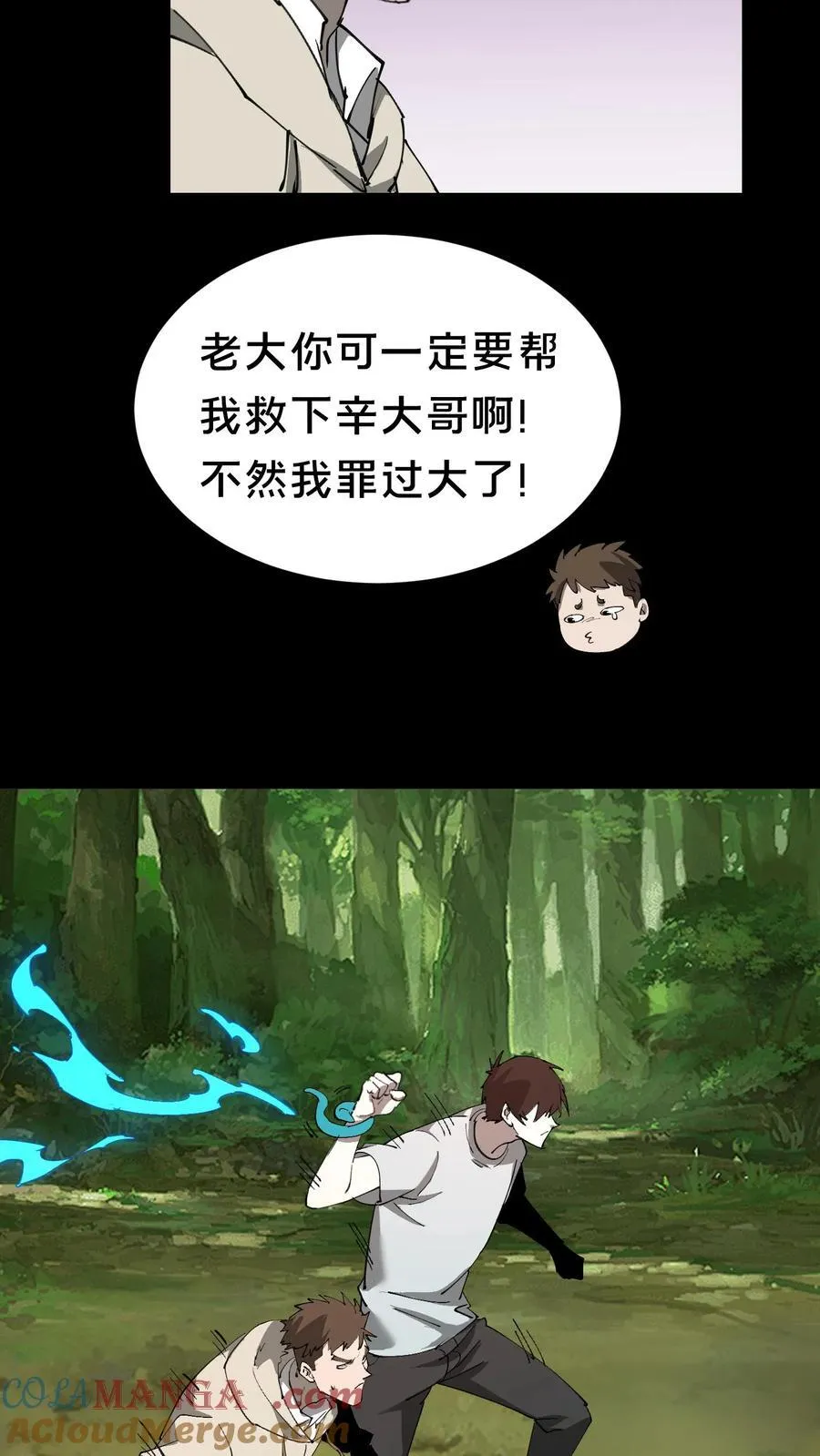 第601话 巨大化 第11页