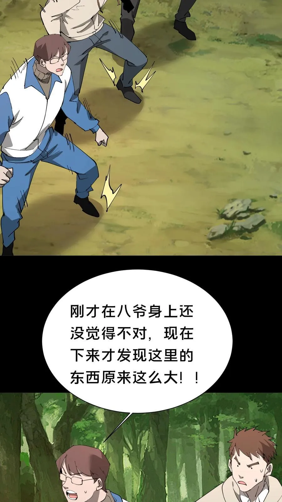 第601话 巨大化 第12页