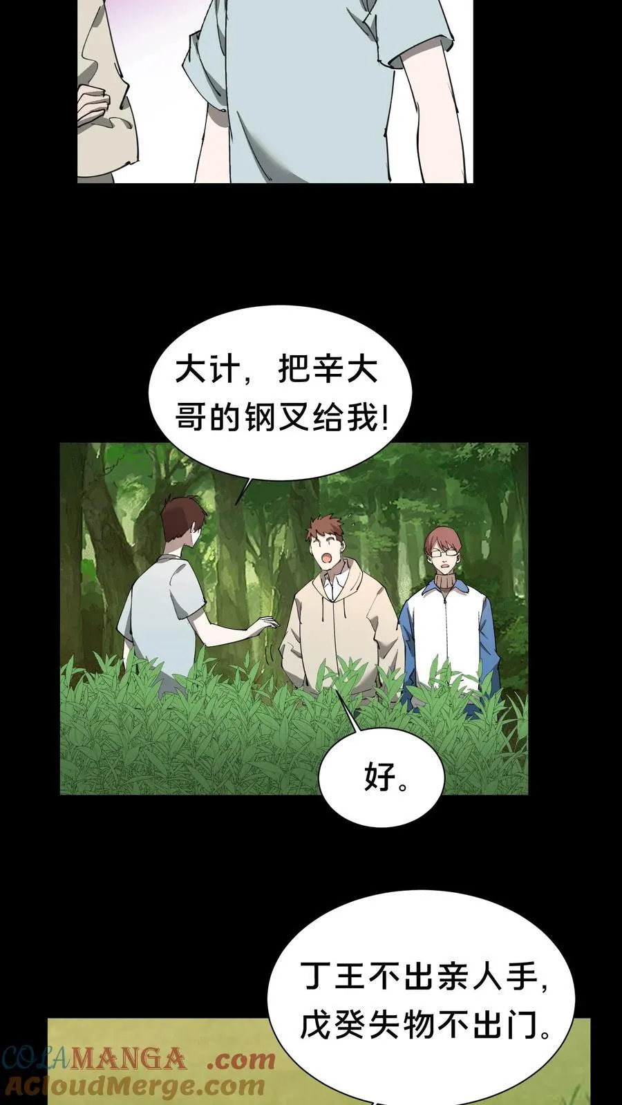 第601话 巨大化 第17页