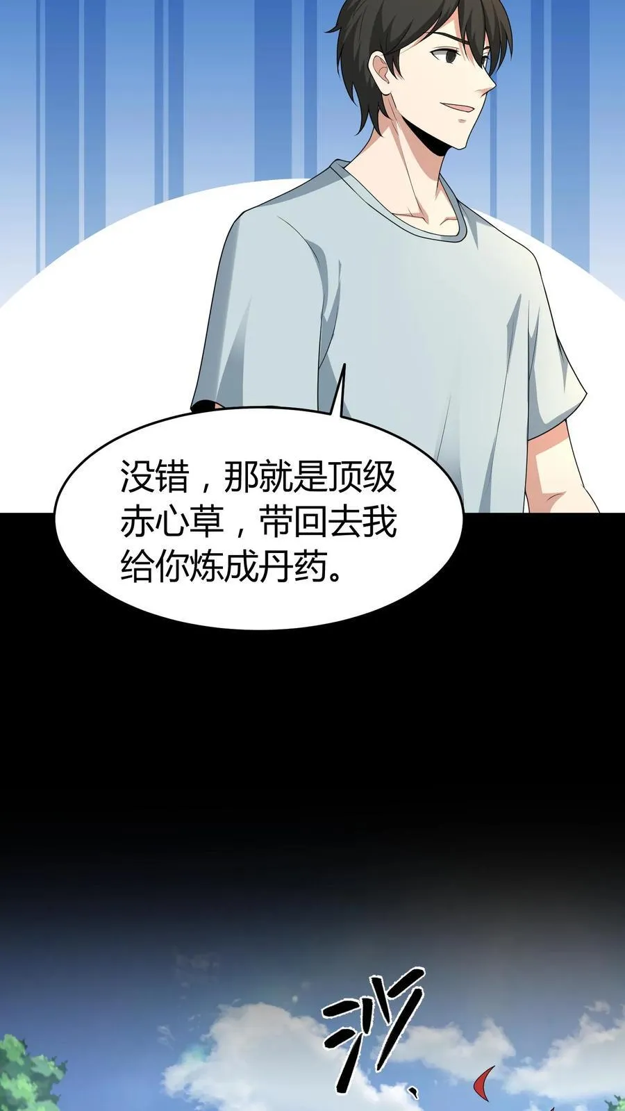 第602话 常八爷的艳遇 第6页