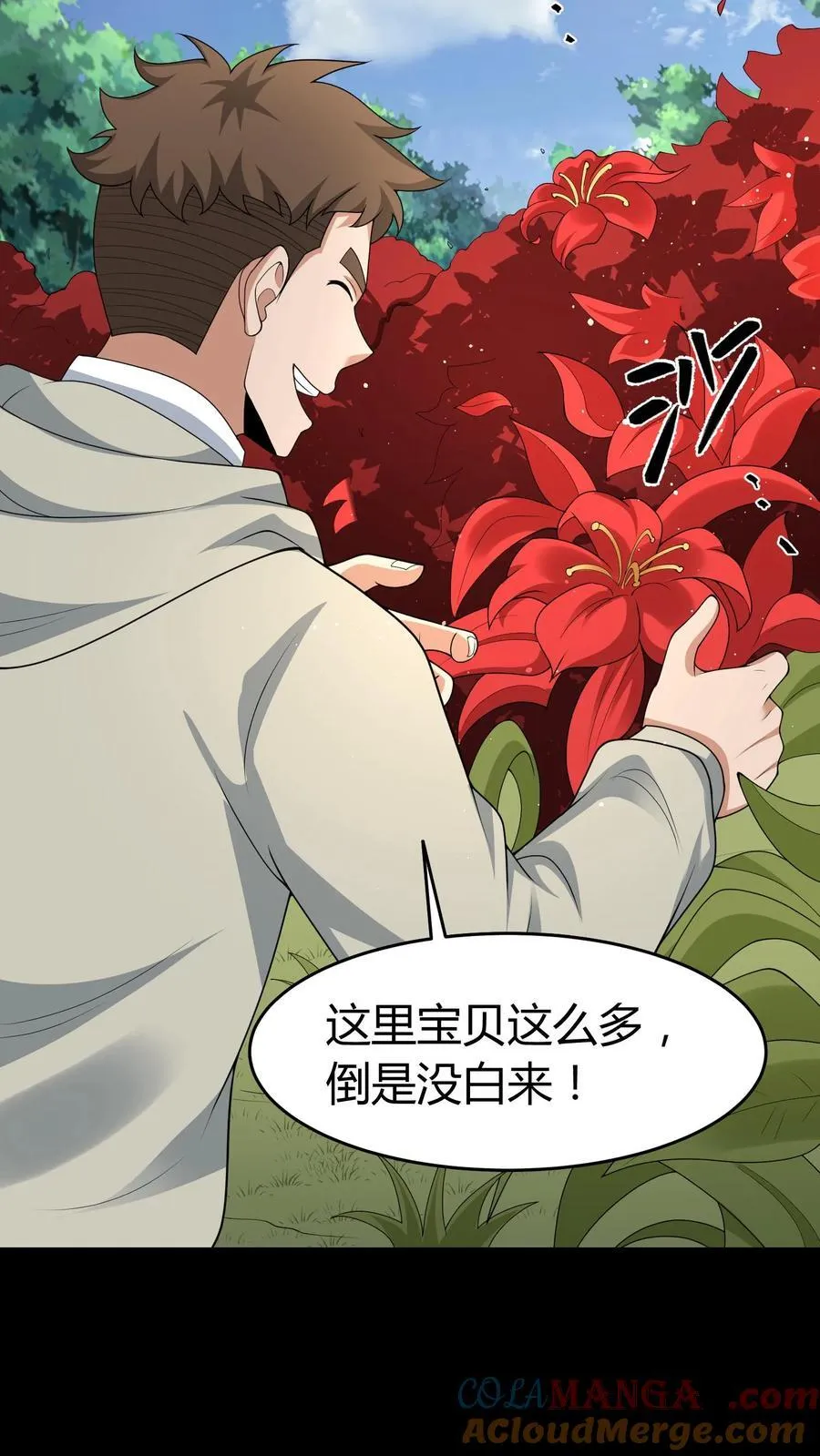 第602话 常八爷的艳遇 第7页