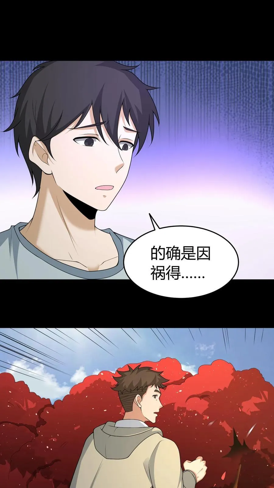 第602话 常八爷的艳遇 第8页