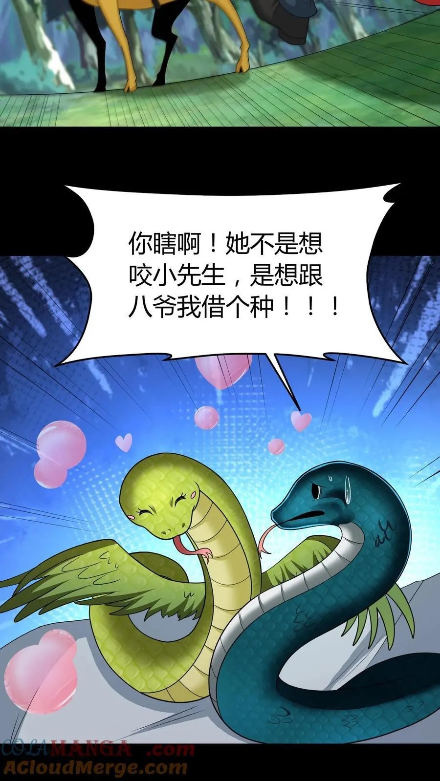 第602话 常八爷的艳遇 第15页