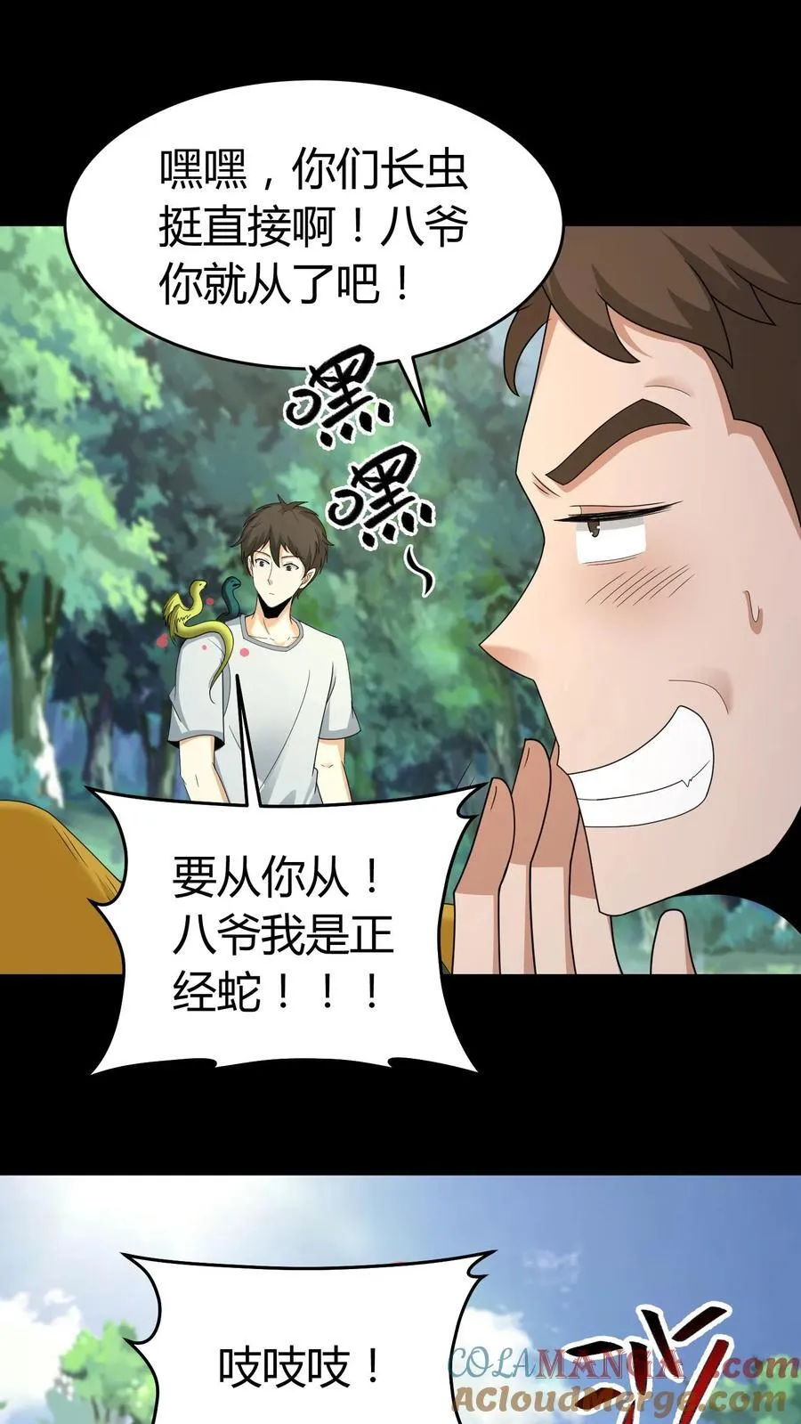 第602话 常八爷的艳遇 第17页