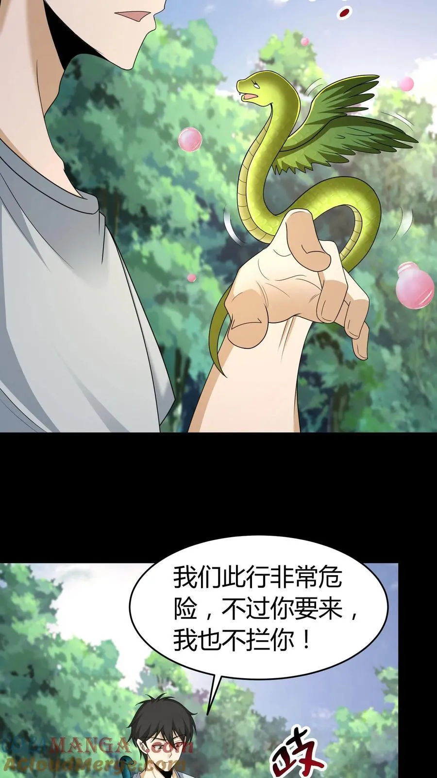 第602话 常八爷的艳遇 第23页