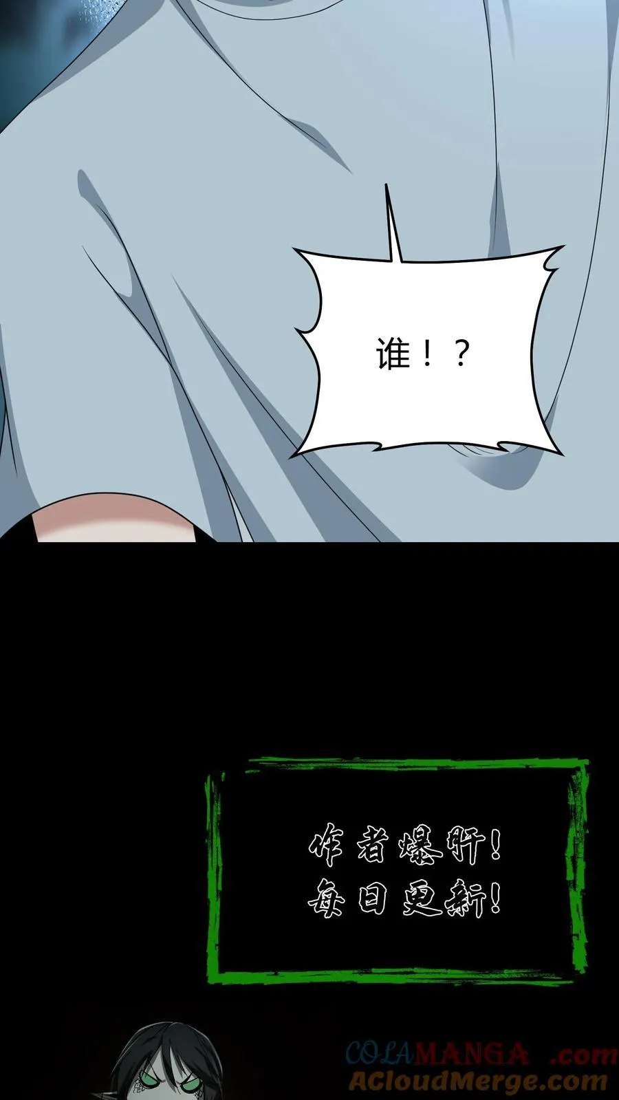 第602话 常八爷的艳遇 第27页