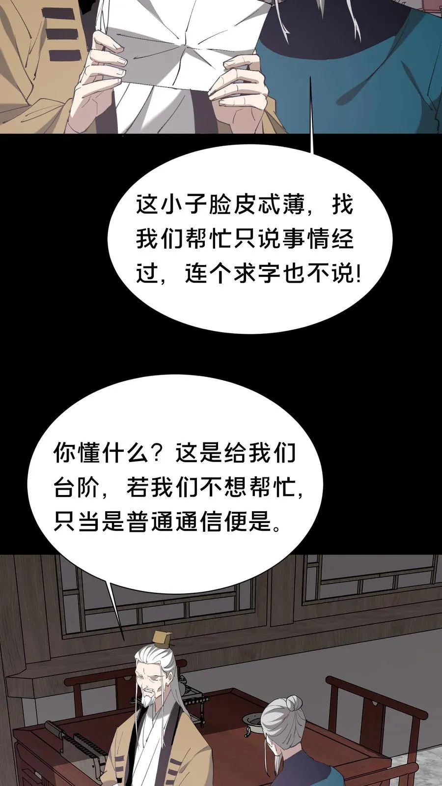 第605话 开始行动 第8页
