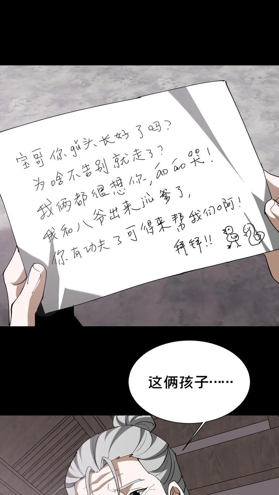 第605话 开始行动 第12页