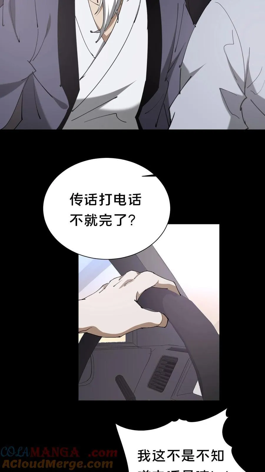 第605话 开始行动 第21页