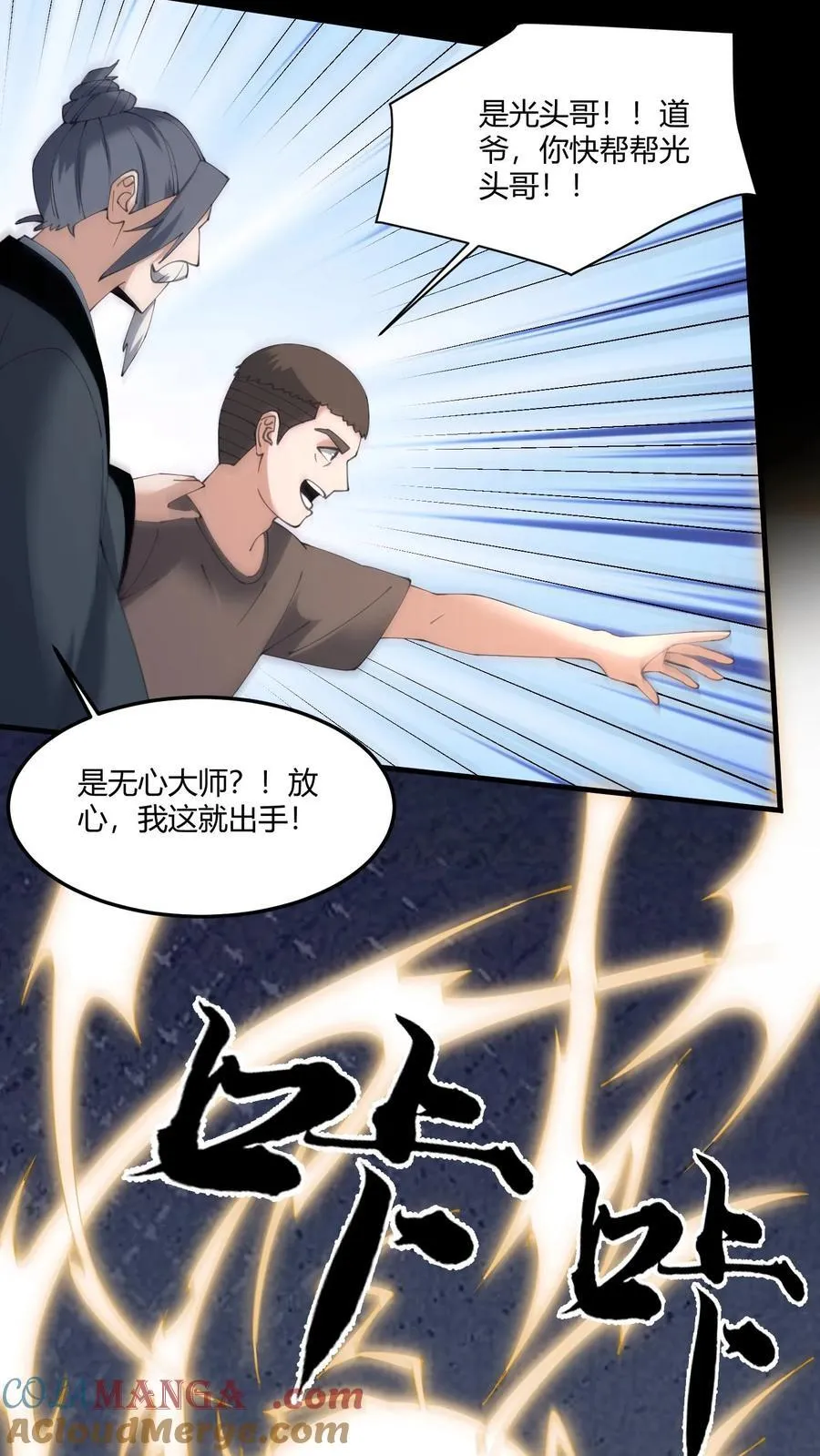 第606话 外援 第23页