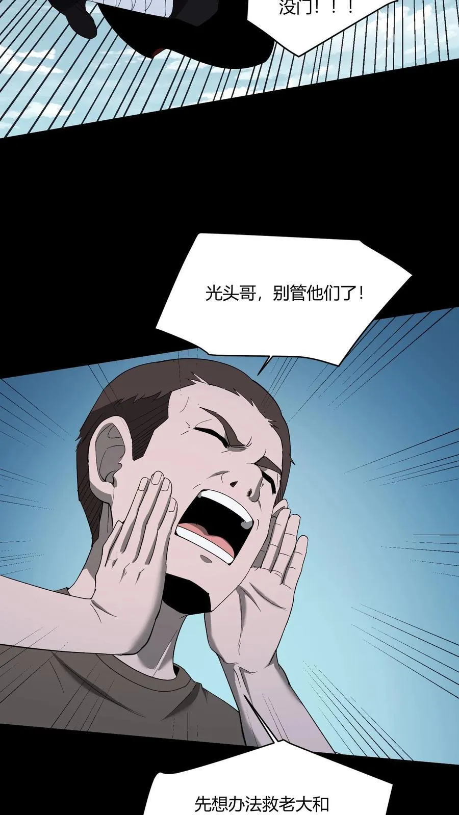 第607话 堕落 第24页