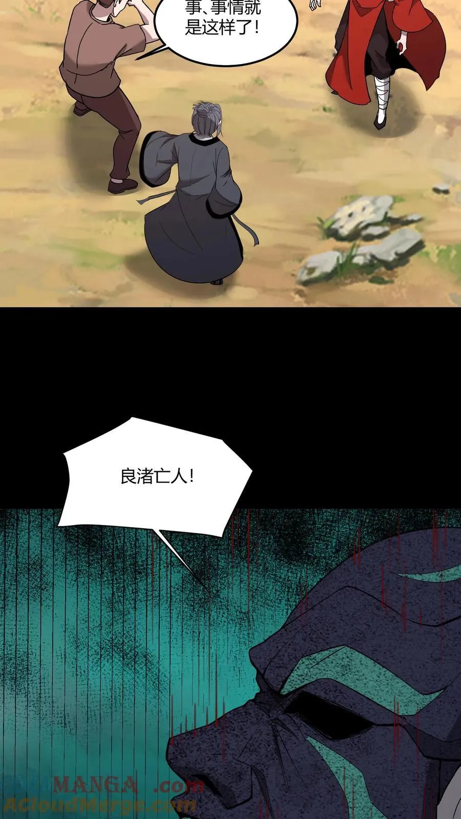 第607话 堕落 第31页