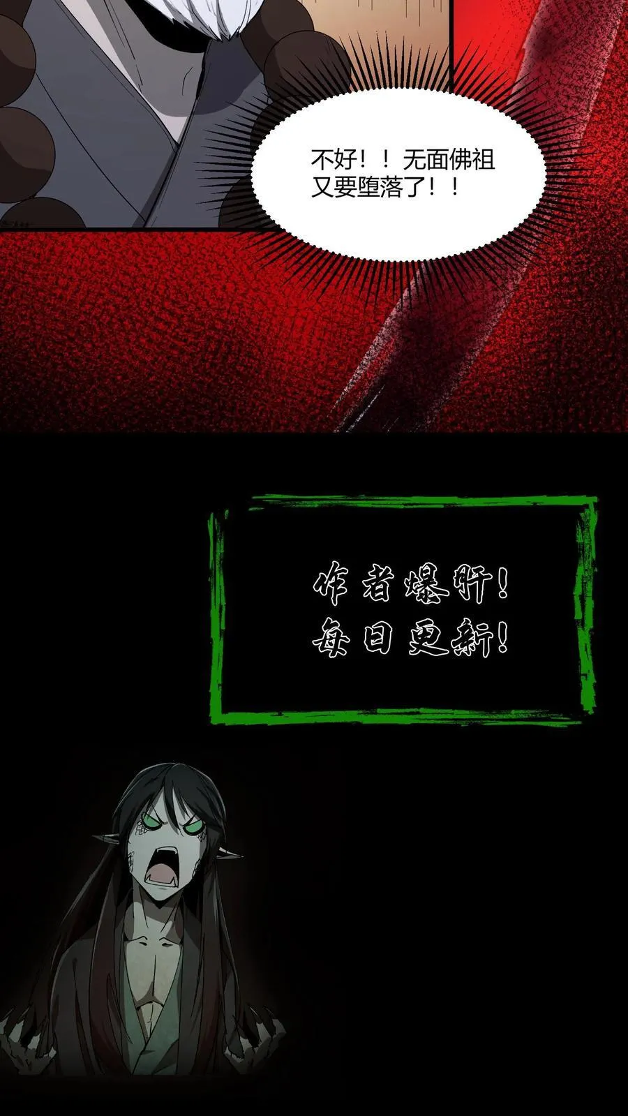 第607话 堕落 第34页