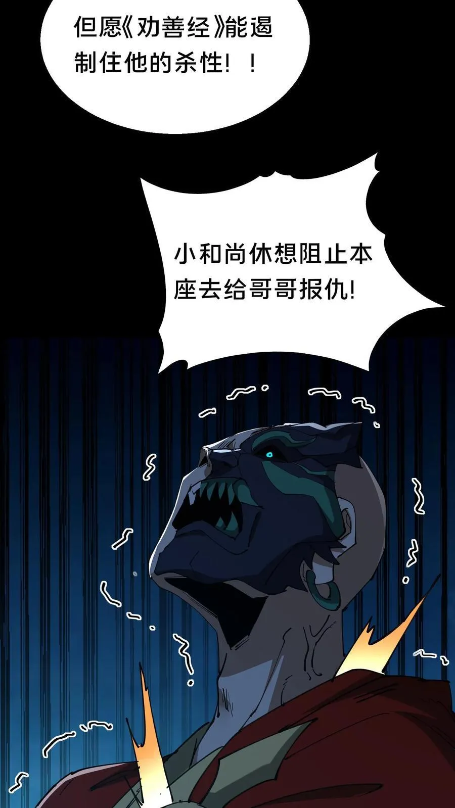 第608话 镇压 第6页