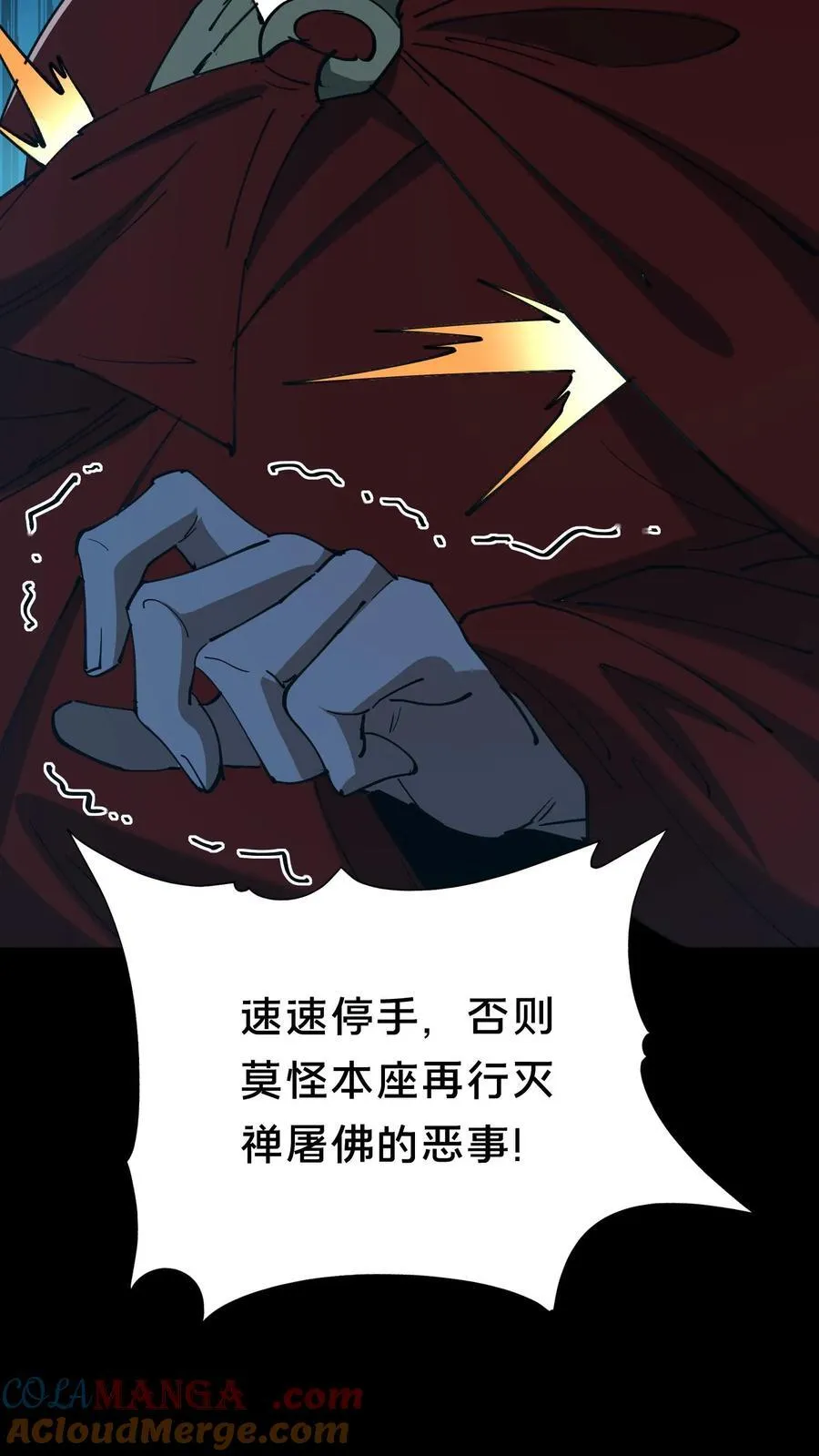 第608话 镇压 第7页