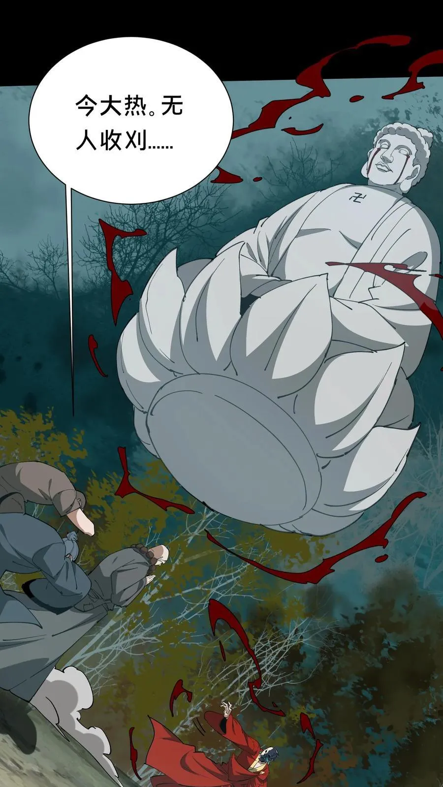 第608话 镇压 第8页