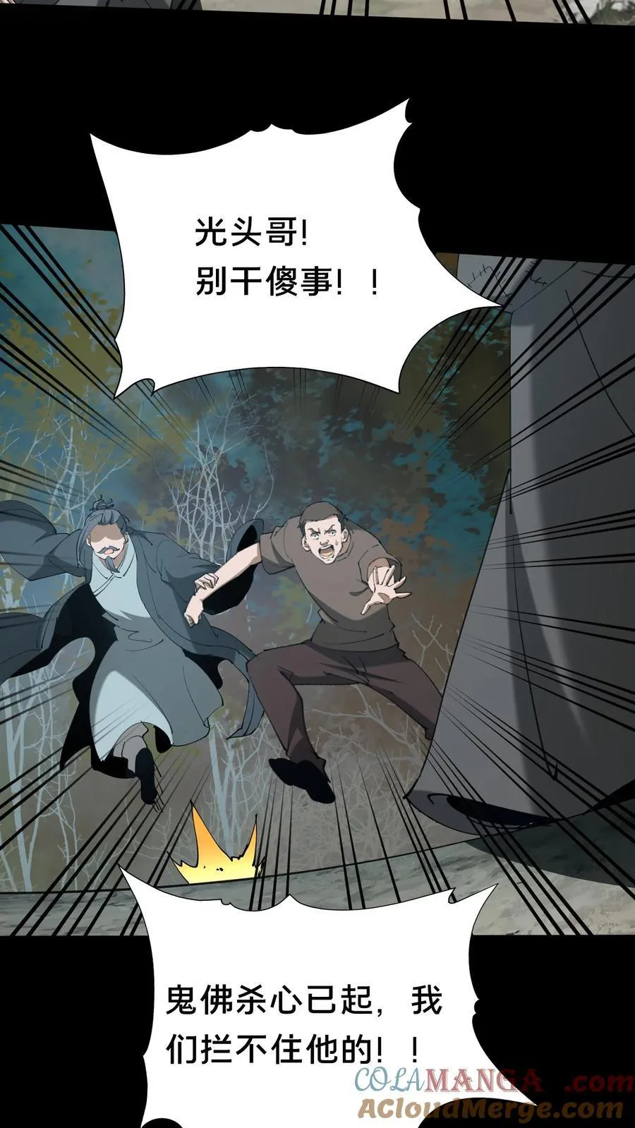 第608话 镇压 第11页