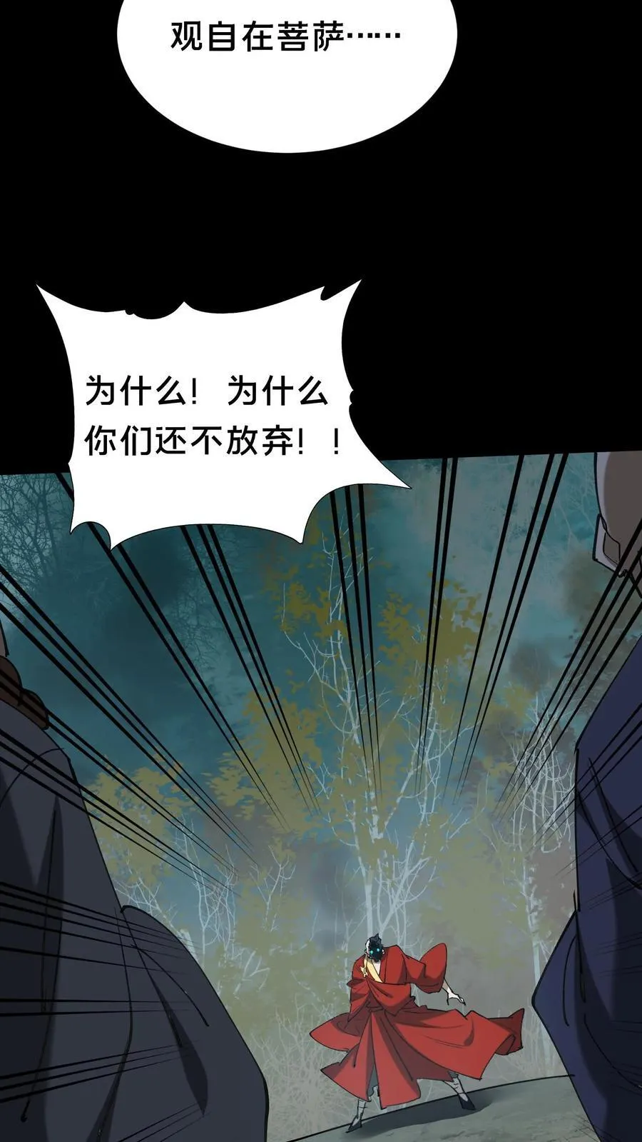 第608话 镇压 第24页