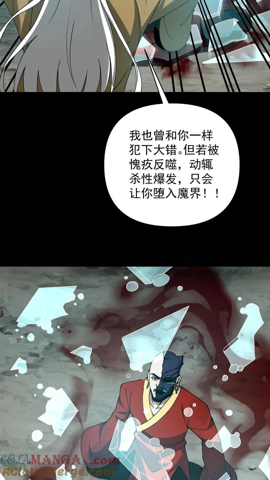 第609话 拯救 第17页