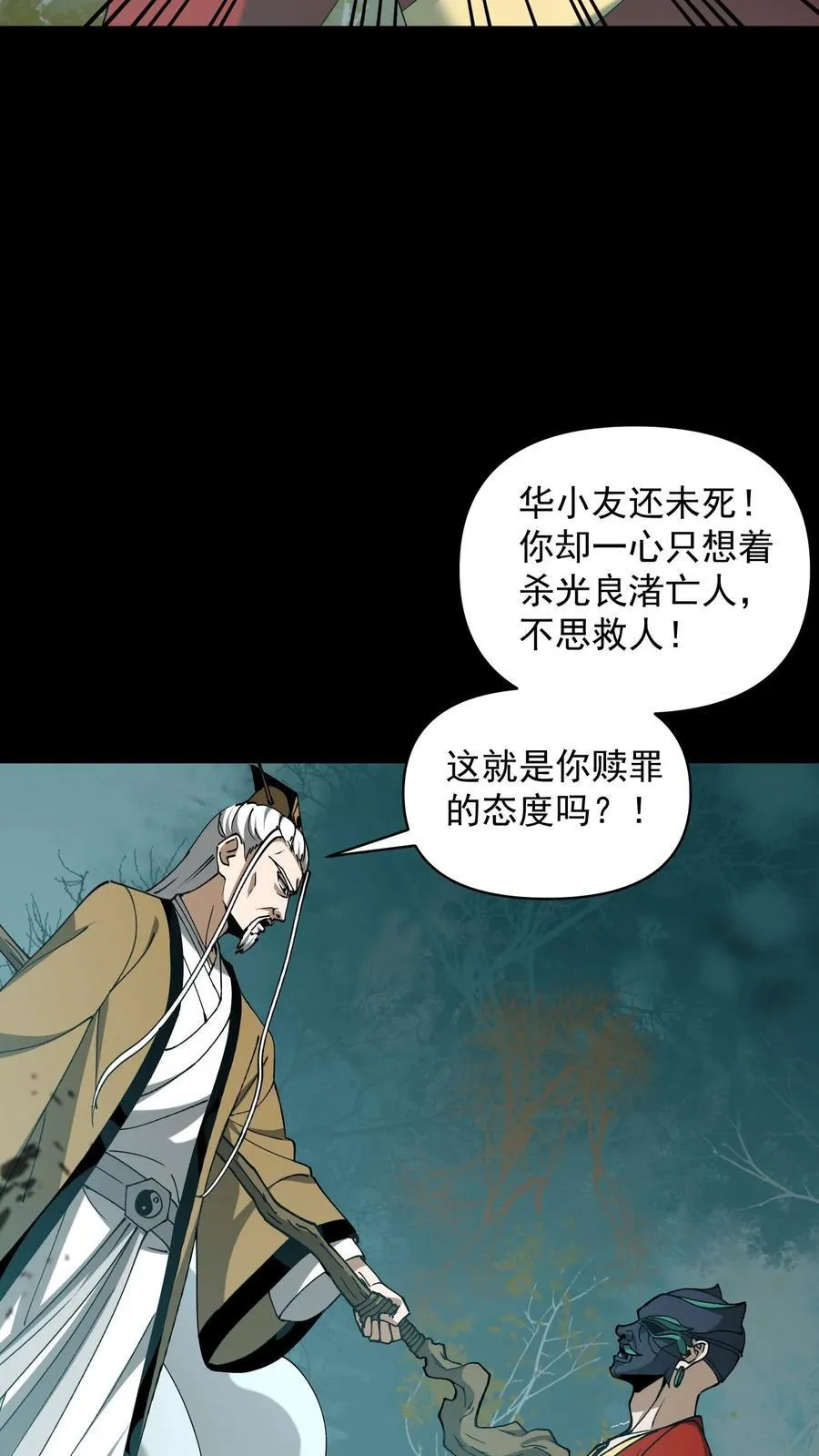 第609话 拯救 第20页