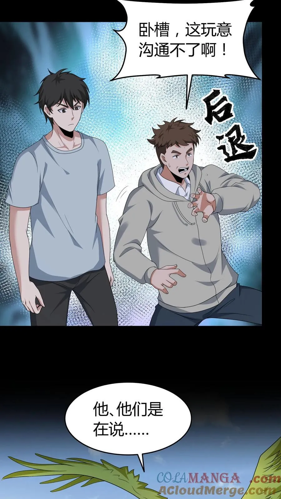 第610话 沟通 第5页