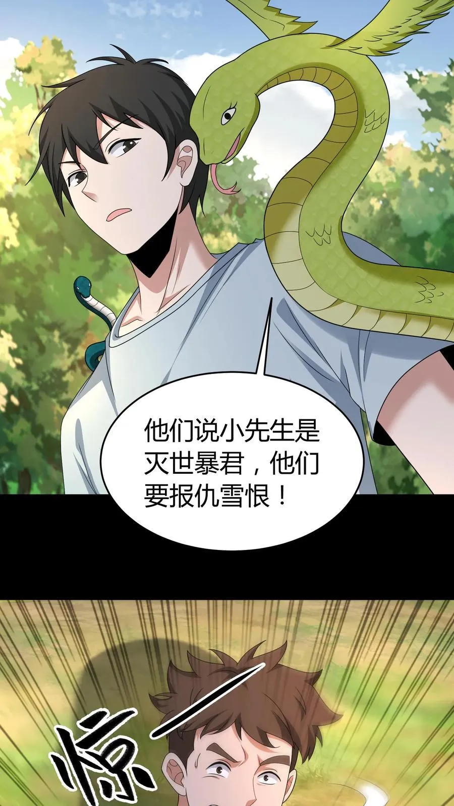 第610话 沟通 第6页