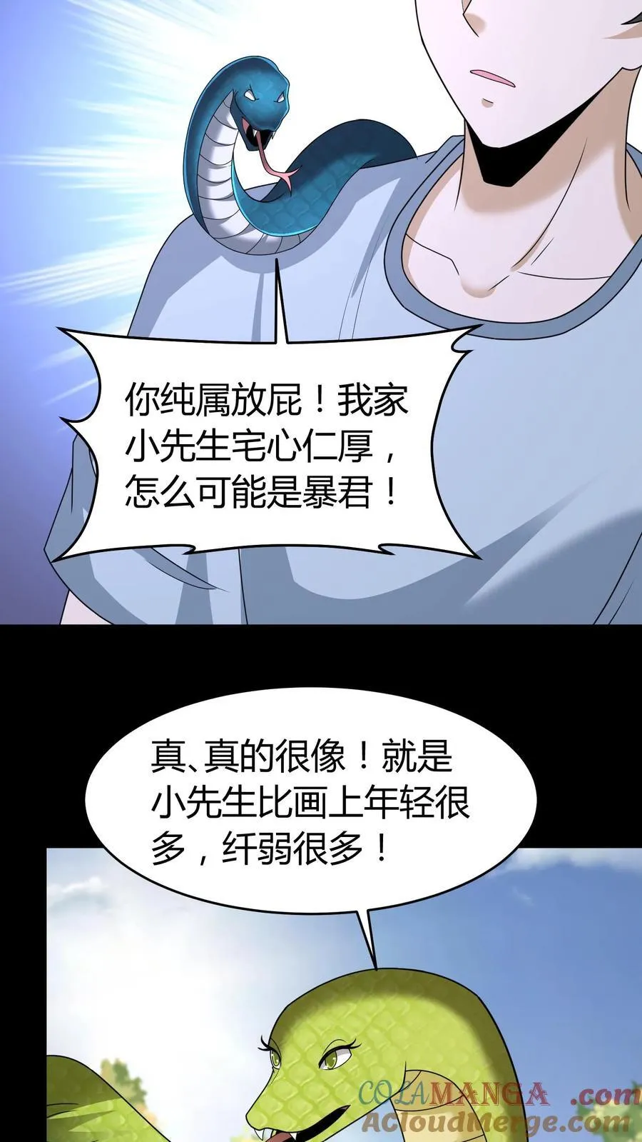 第610话 沟通 第9页