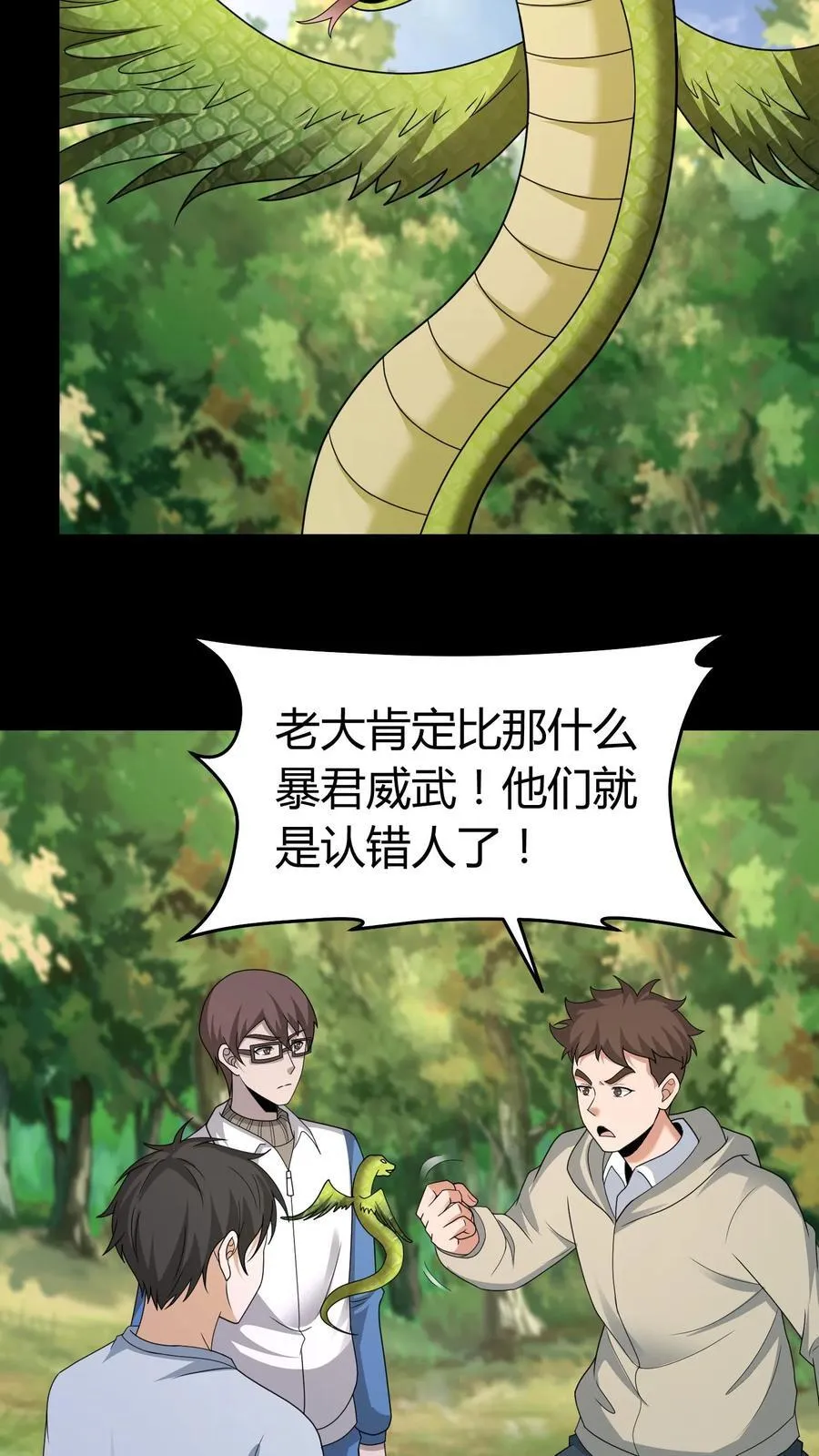 第610话 沟通 第10页