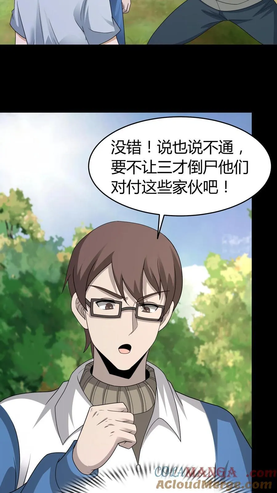 第610话 沟通 第11页