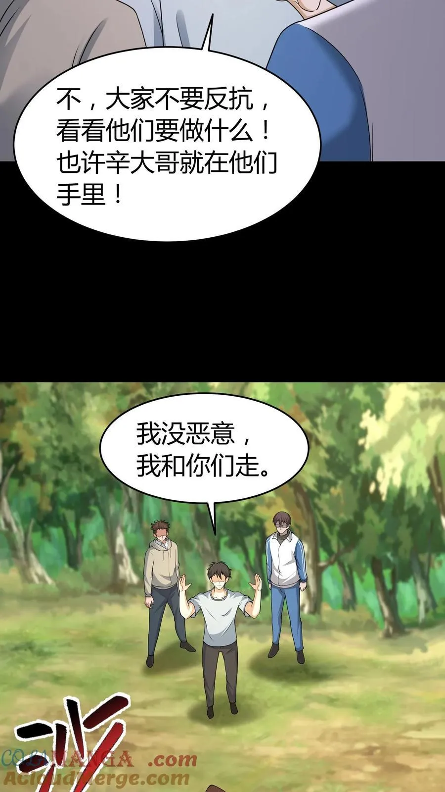 第610话 沟通 第13页