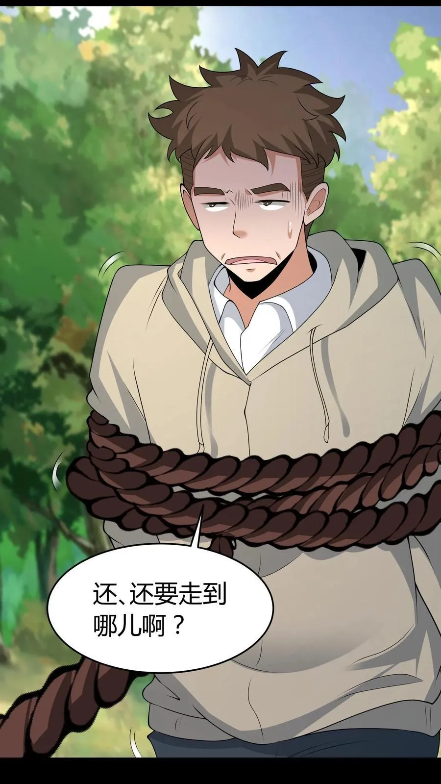 第610话 沟通 第16页