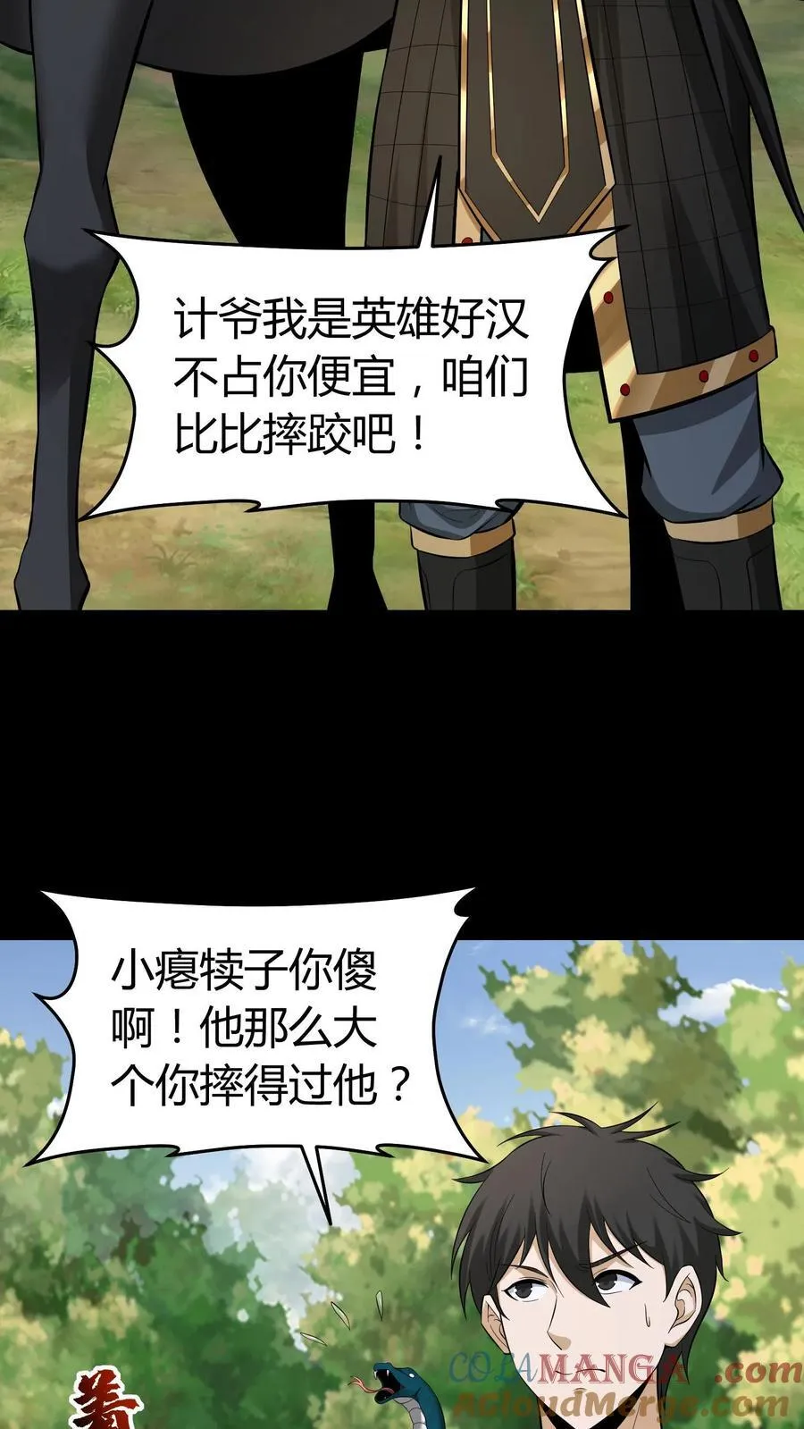 第611话 决斗 第25页