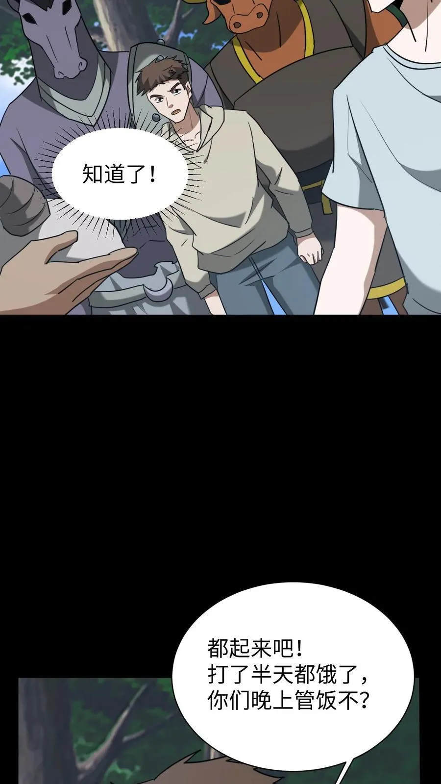 第612话 萨满 第20页