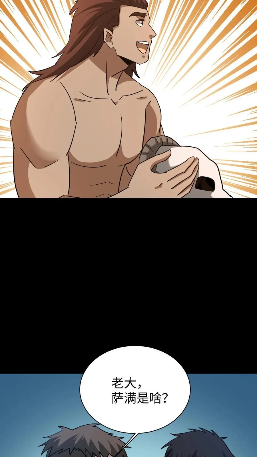第612话 萨满 第22页