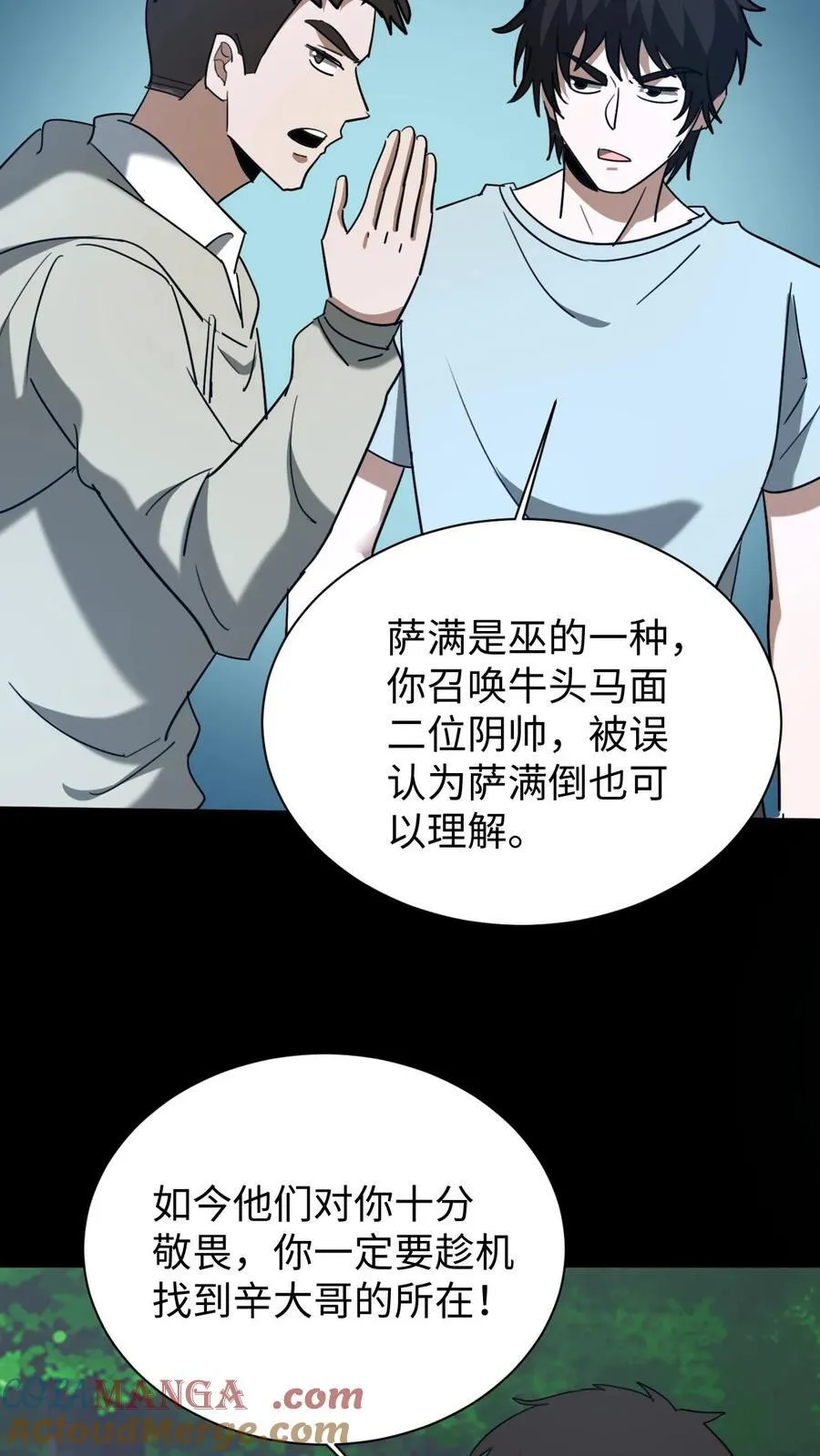第612话 萨满 第23页