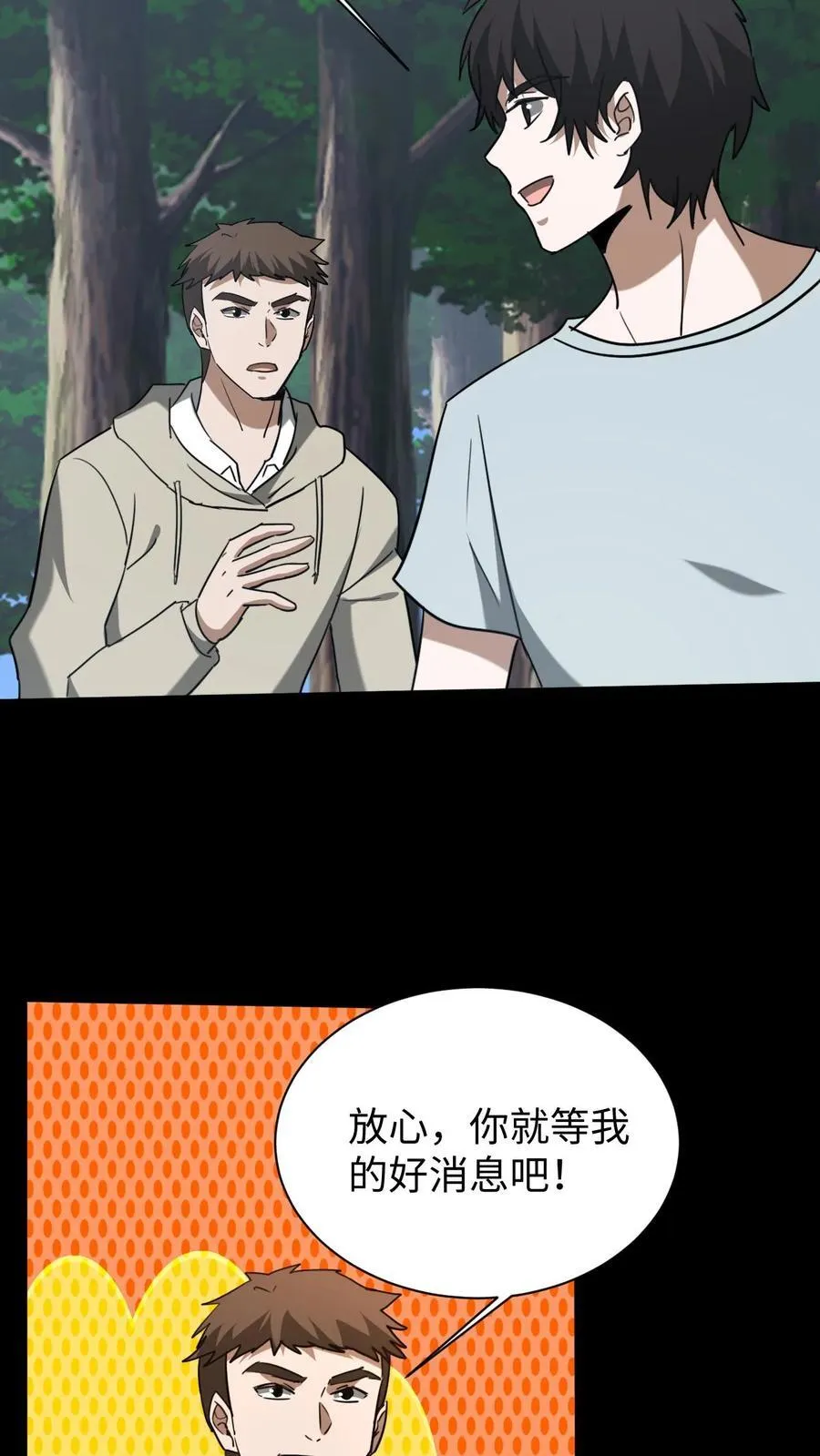 第612话 萨满 第24页