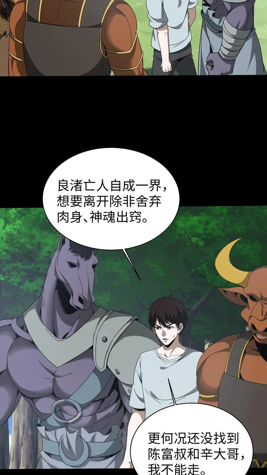 第613话 失落之夜 第4页