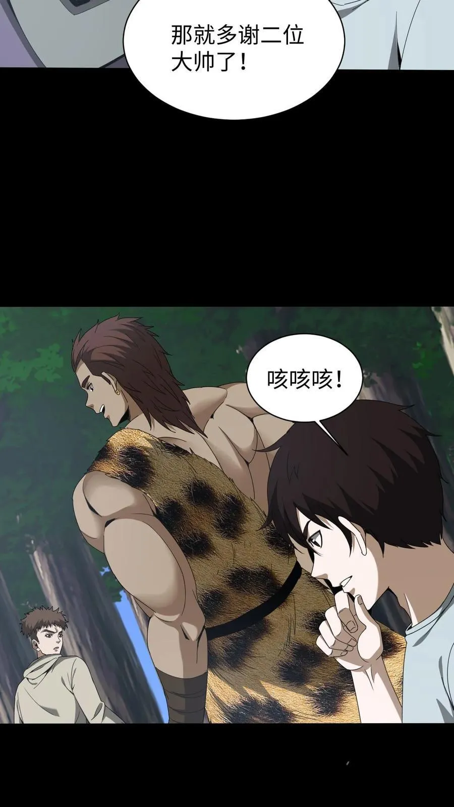 第613话 失落之夜 第6页