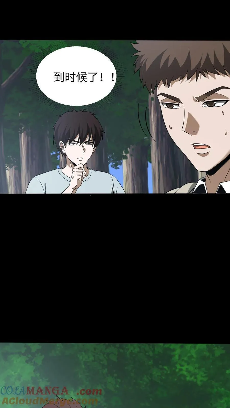 第613话 失落之夜 第7页